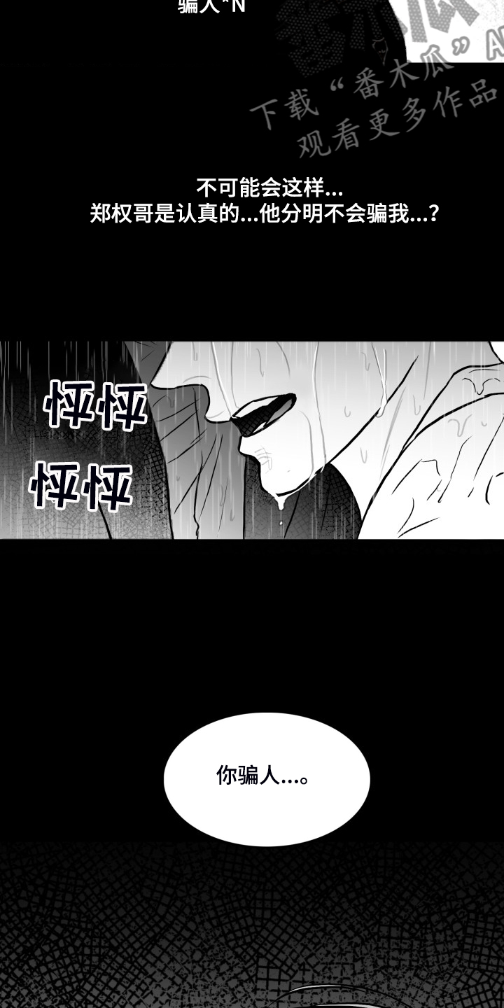 海边抓傻瓜鱼视频漫画,第91章：【第二季】去了就知道1图