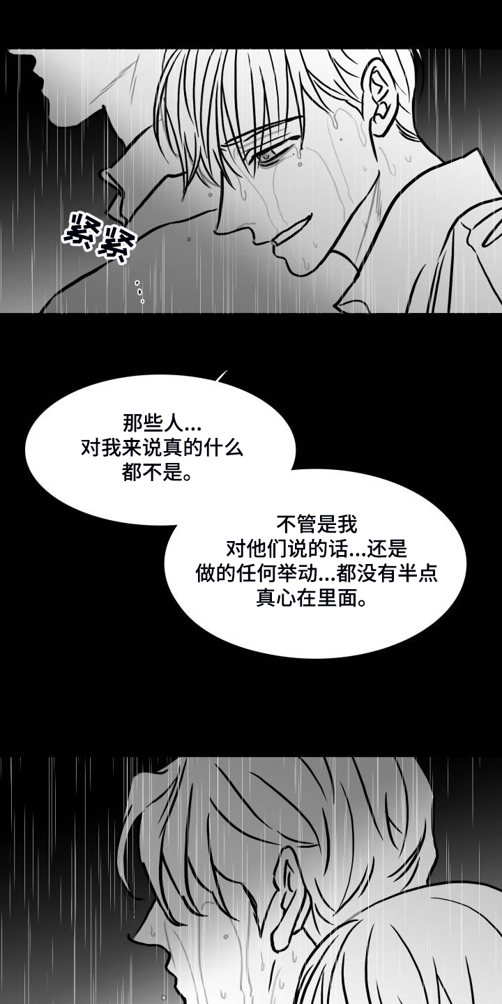 海边的曼彻斯特拿枪片段漫画,第65章：【第二季】没办法爱上你1图