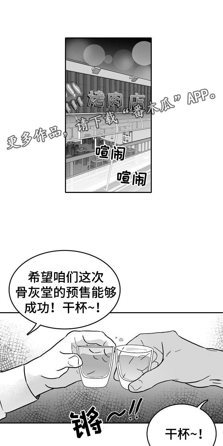 海边傻瓜的故事完整版漫画,第12章：各自的生活1图