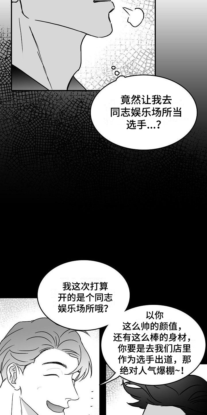 海边拍照傻瓜教学漫画,第14章：借钱1图