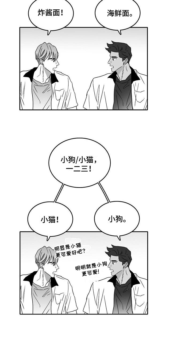 傻瓜相机海边漫画,第4章：默契测试1图