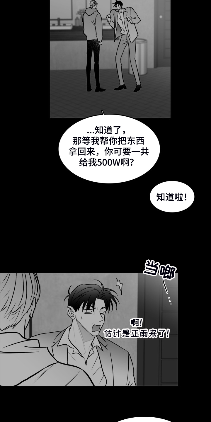 海边的傻瓜漫画,第89章：【第二季】拿快递2图