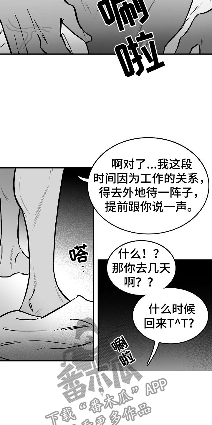 海边的丹丹漫画,第32章：不约而同2图