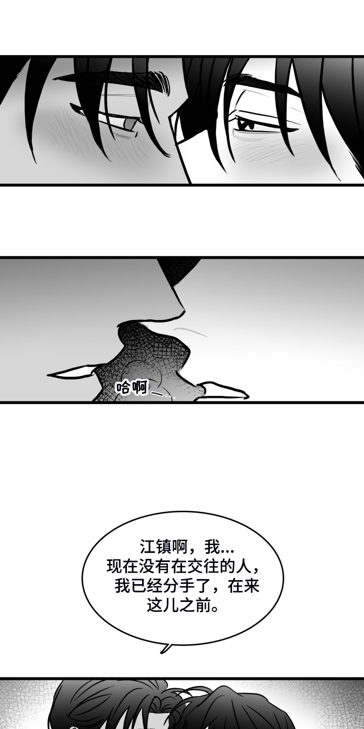 海边傻瓜鱼怎么钓漫画,第78章：【第二季】上门1图