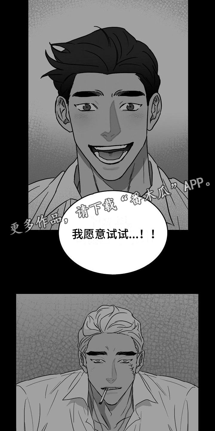 赶海的傻瓜漫画,第16章：二次打击1图