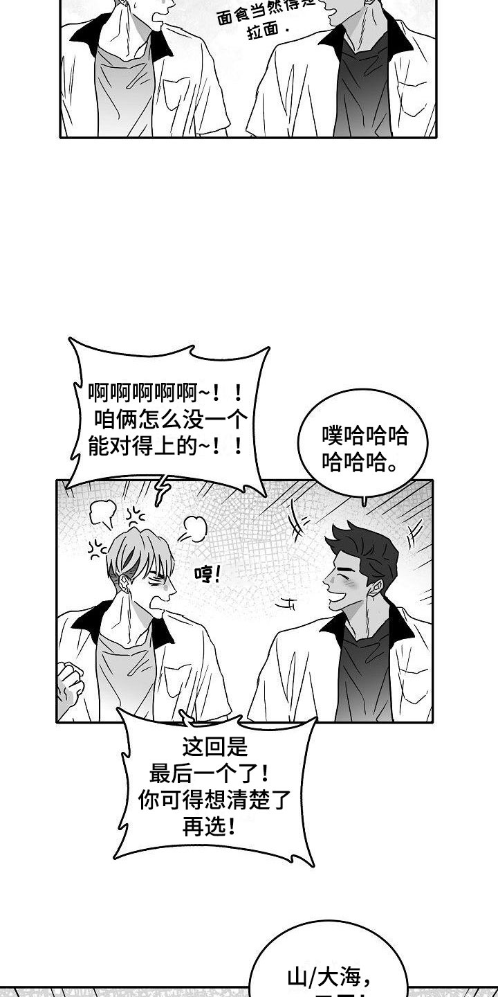 傻瓜相机海边漫画,第4章：默契测试1图