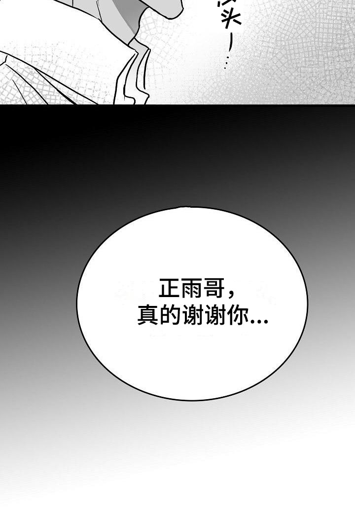 海边的傻瓜漫画大结局是什么漫画,第18章：求助1图