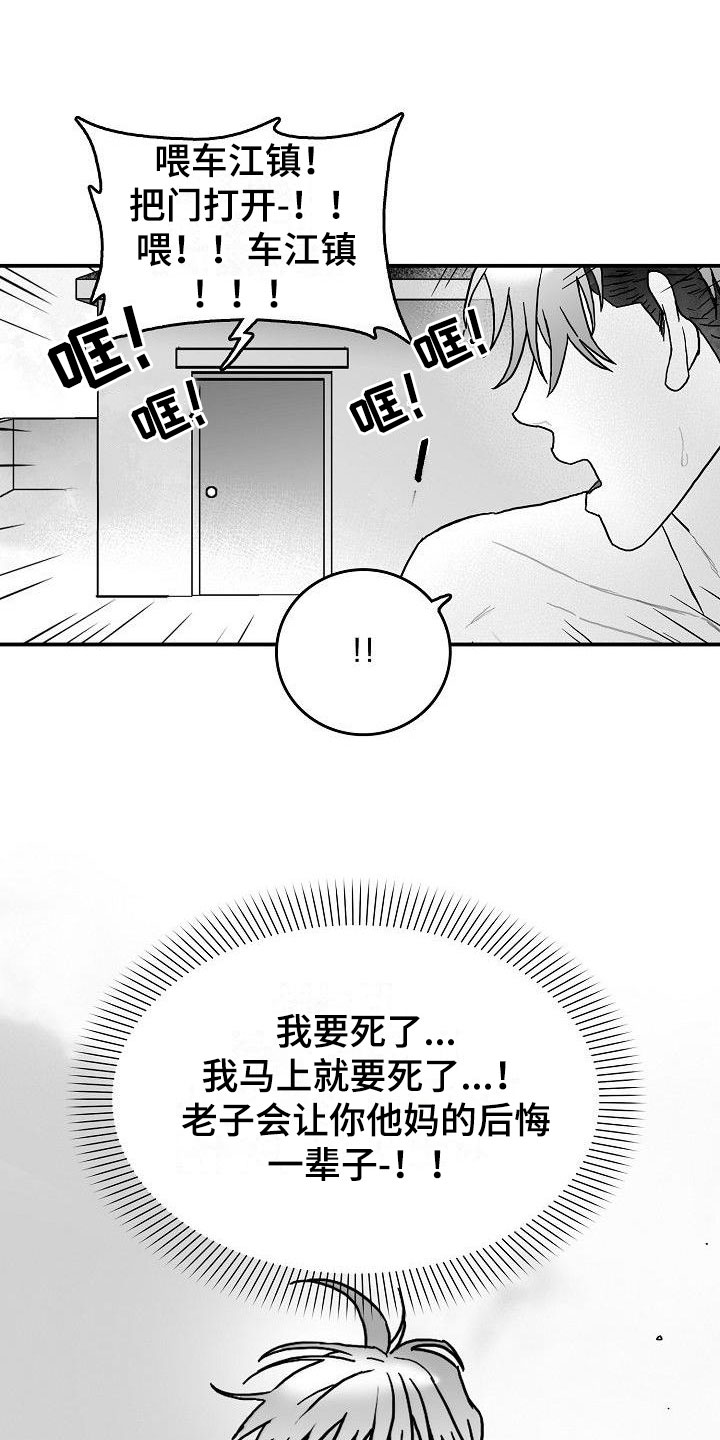 海边的傻瓜鱼漫画,第2章：强行阻止2图