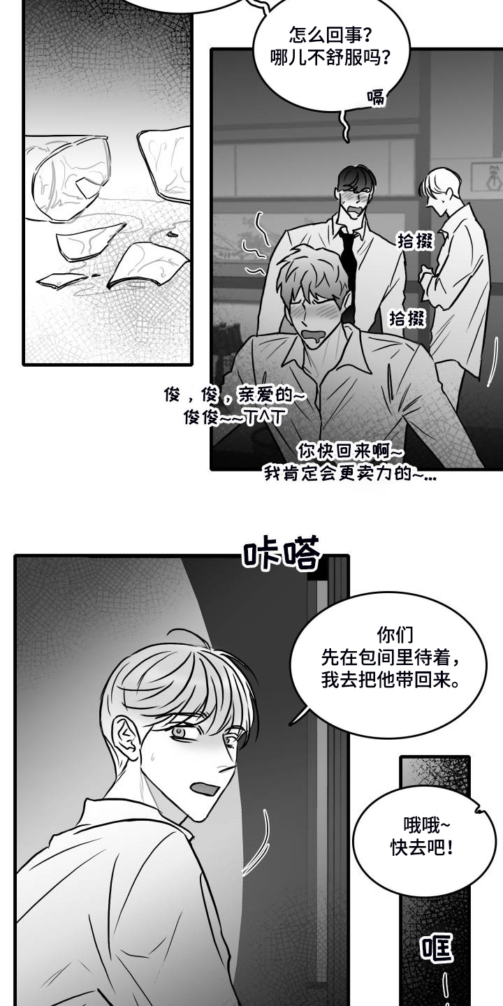 海边的傻瓜动漫推荐漫画,第65章：【第二季】没办法爱上你1图