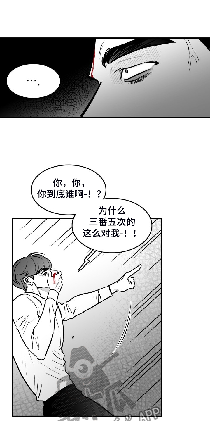 海边抓海鲜视频漫画,第68章：【第二季】挡伤1图