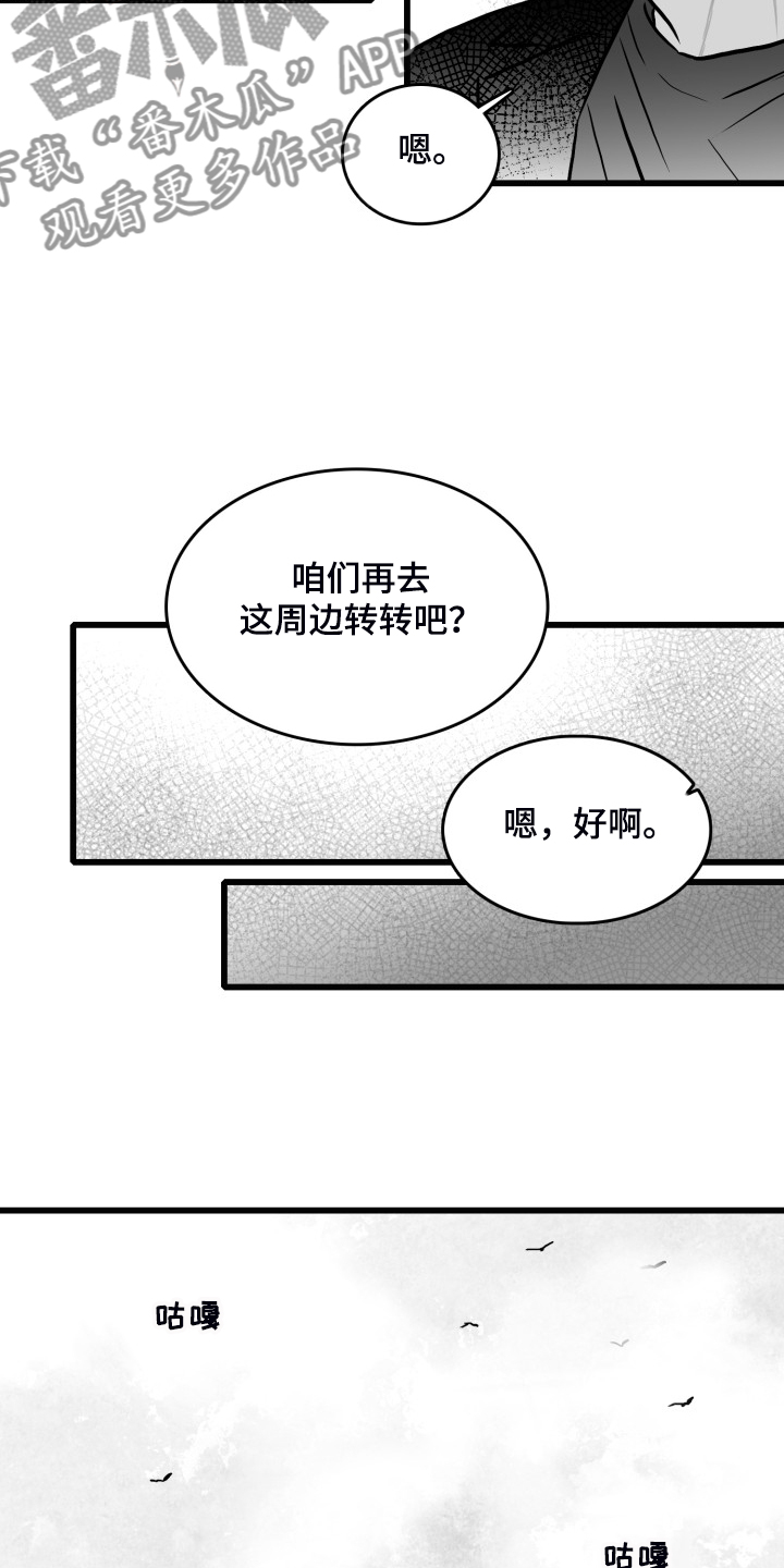 海边的印度美女漫画,第77章：【第二季】找不到人2图