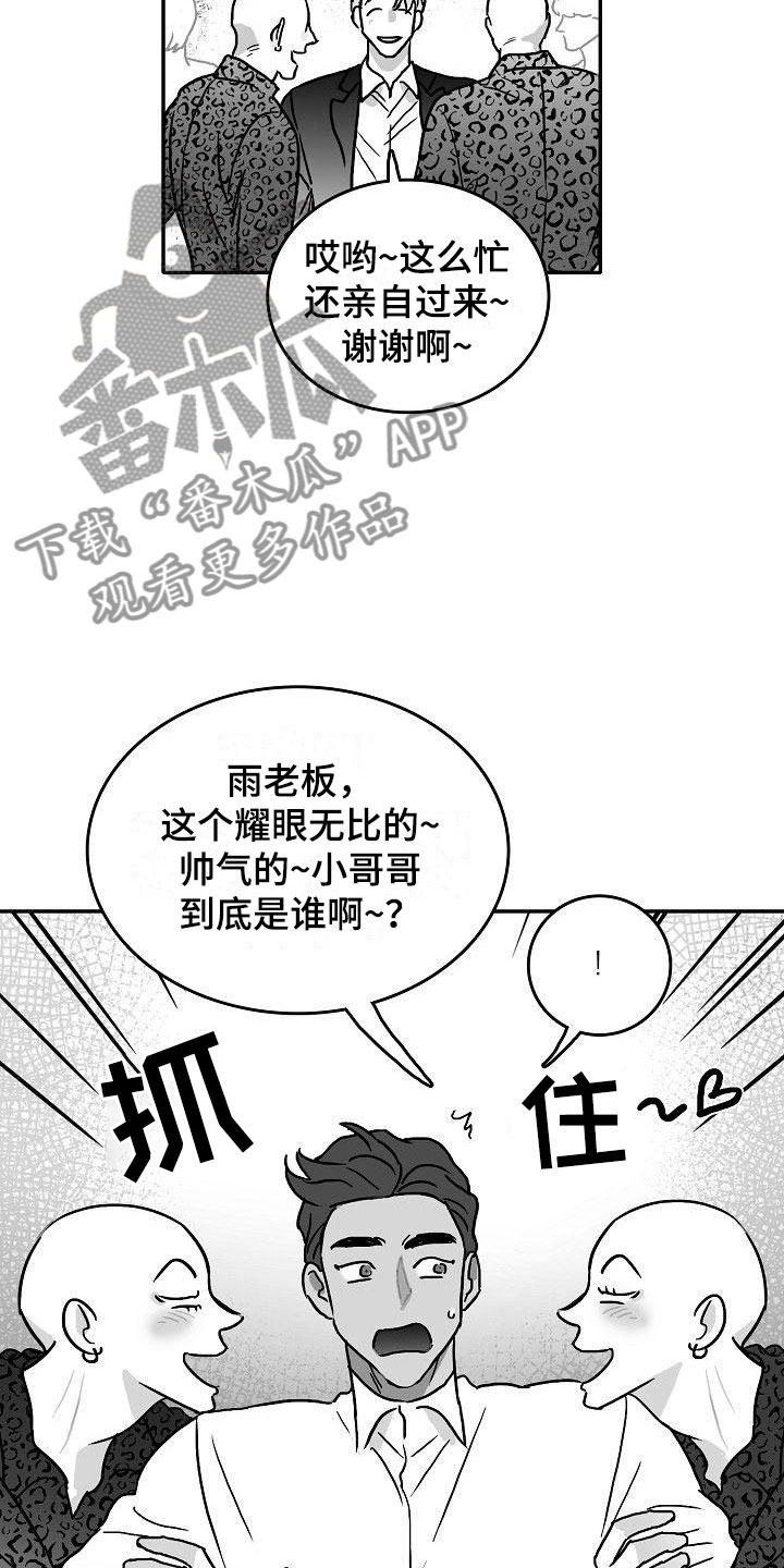 海边的傻瓜漫画大结局是什么漫画,第18章：求助2图