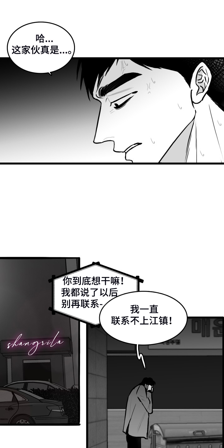 海边美女漫画,第85章：【第二季】你没事就好1图