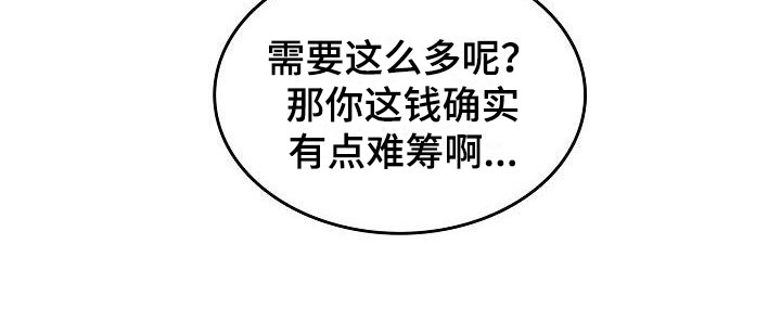 海边拍照傻瓜教学漫画,第14章：借钱2图