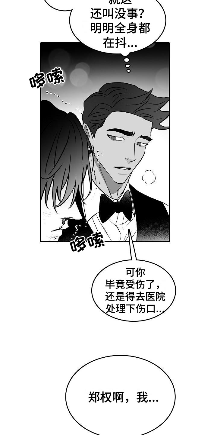 海边的沙滩漫画,第35章：安慰2图