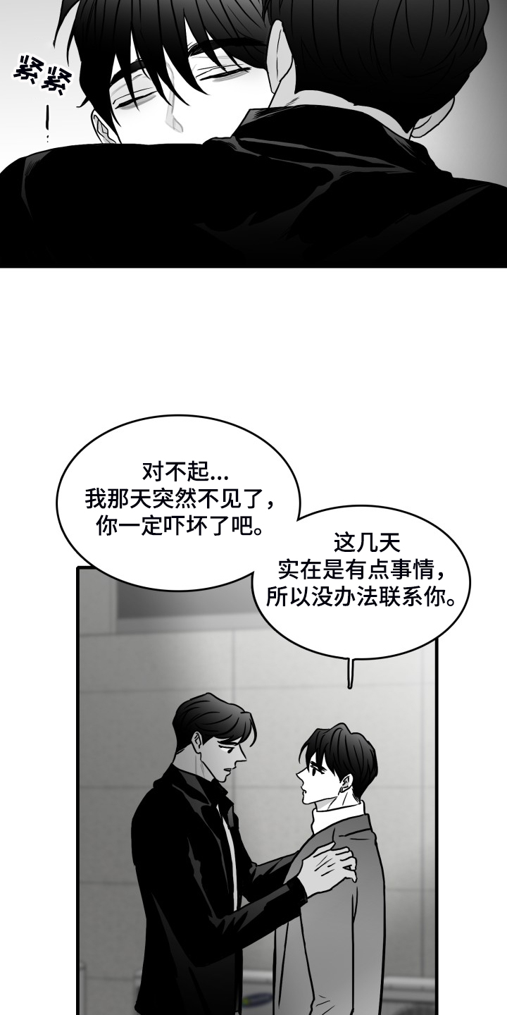 海边的傻瓜漫画,第97章：【第二季】我们私奔吧1图