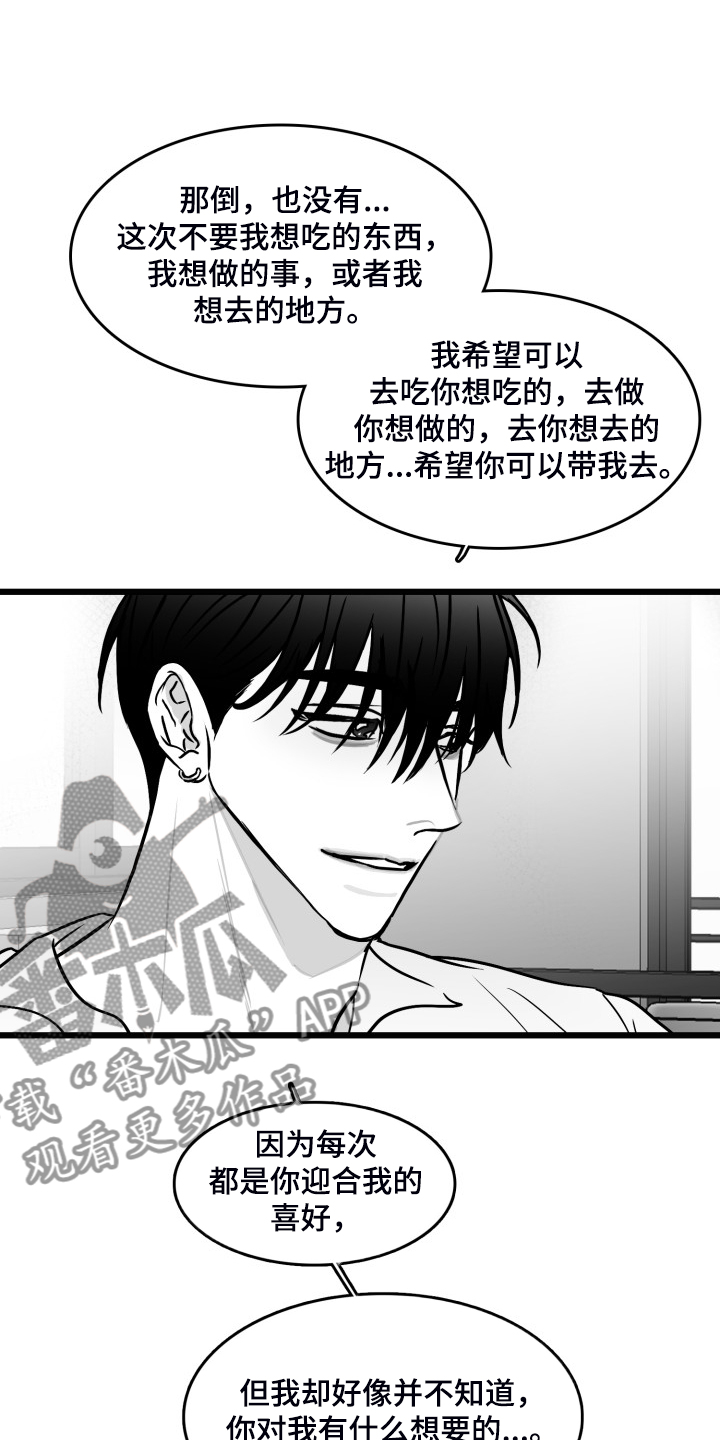 海边的傻瓜鱼漫画,第85章：【第二季】你没事就好2图