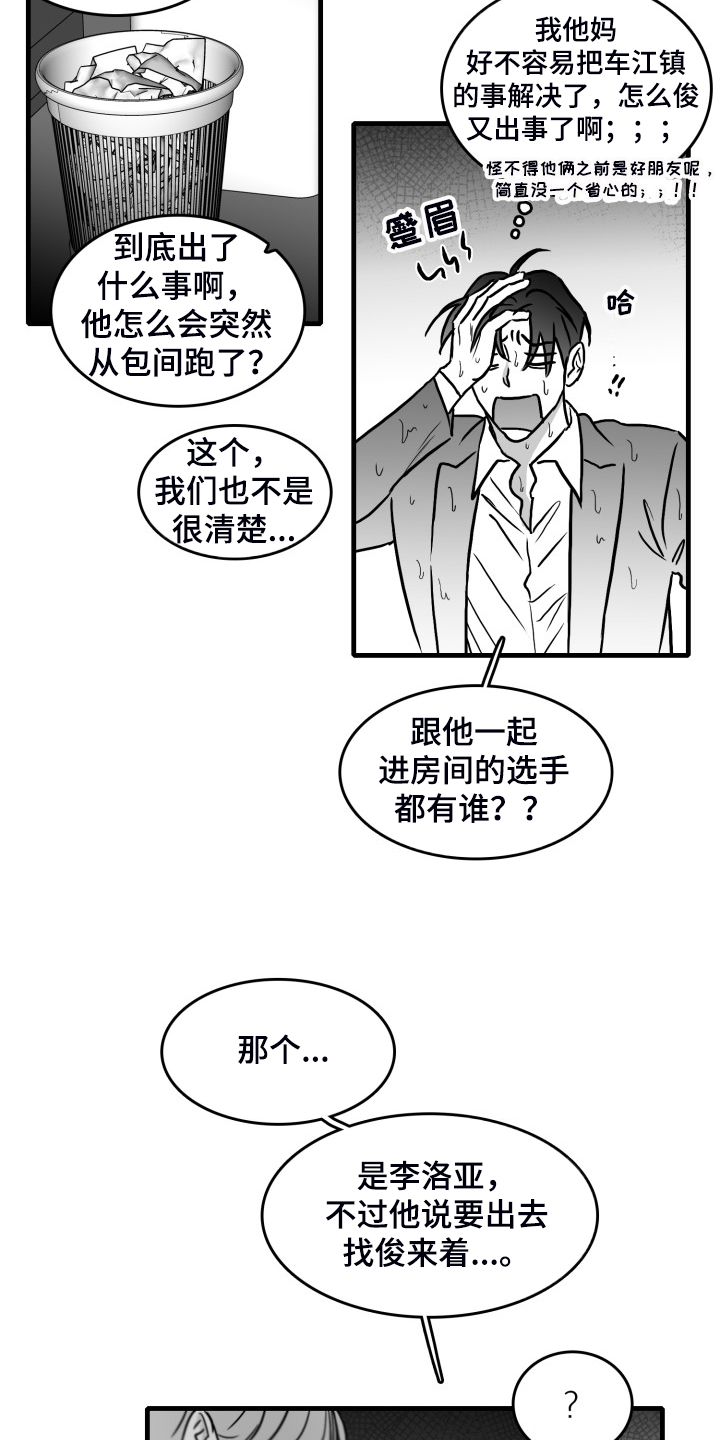 海边的商品房还能买吗漫画,第69章：【第二季】火急火燎2图