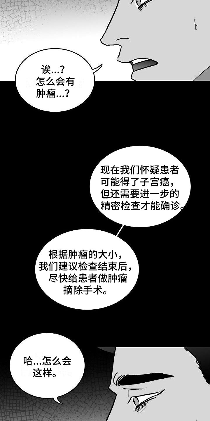 傻瓜海边视频漫画,第18章：求助1图