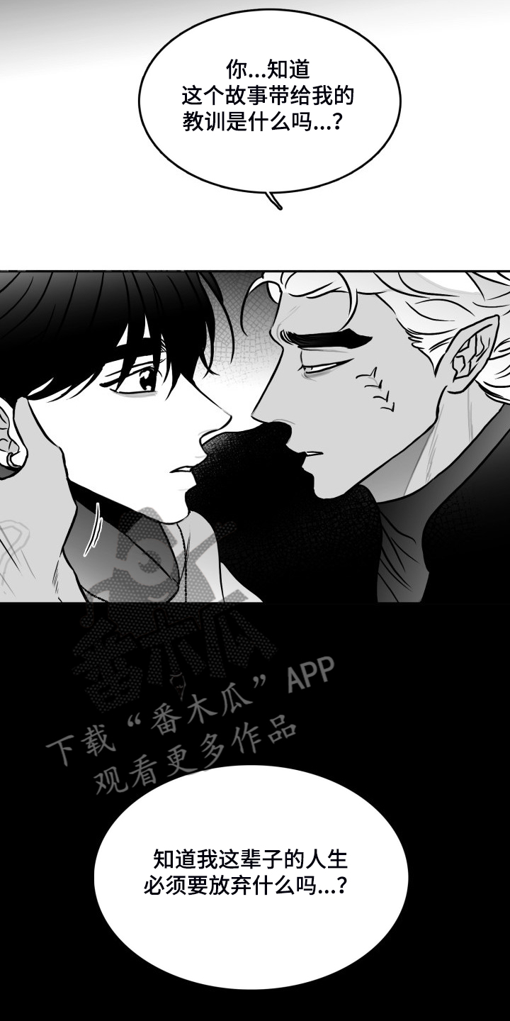 海边的傻瓜作者为什么不更了漫画,第93章：【第二季】不能爱你1图