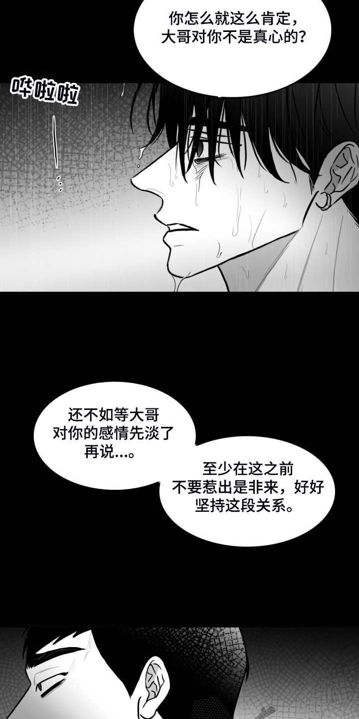 海边的商品房还能买吗漫画,第82章：【第二季】不管爱不爱你2图