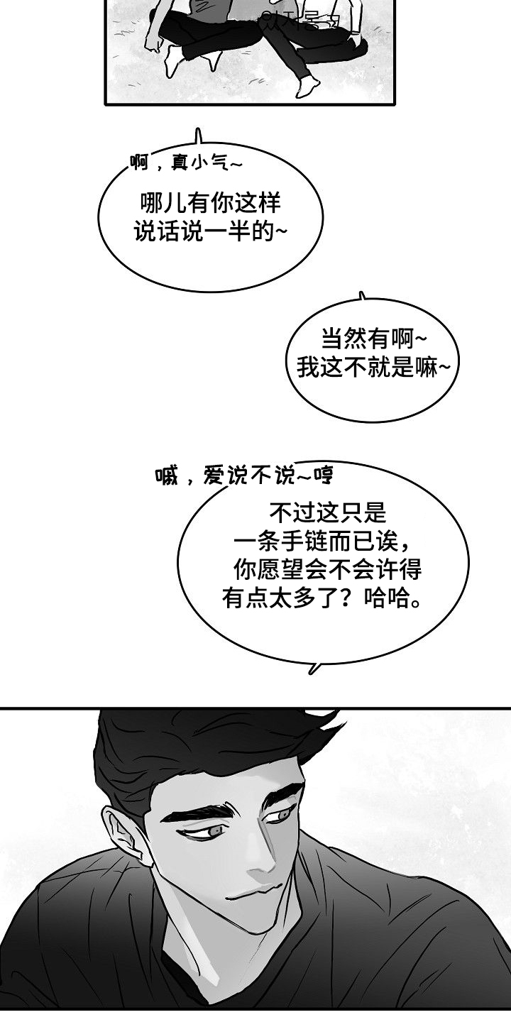 海边的北欧美女漫画,第45章：什么都不是1图