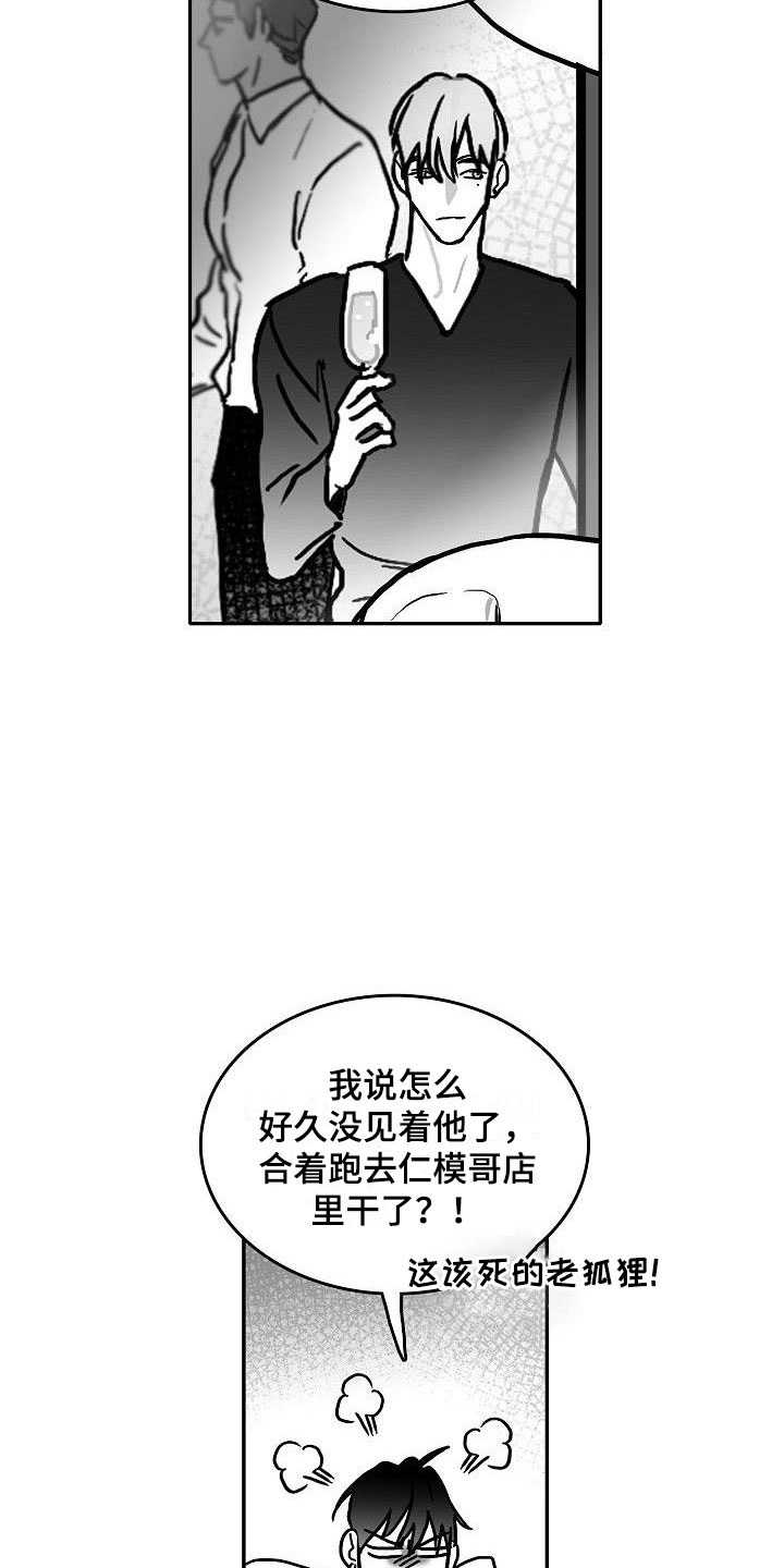 漫画海边的傻瓜最新漫画,第20章：打开新世界1图