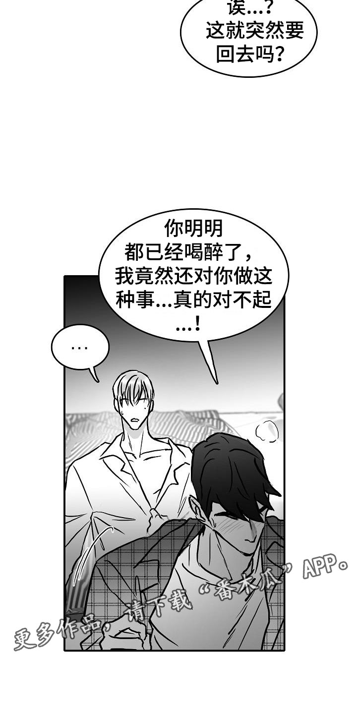 海边傻瓜的故事完整版漫画,第33章：混乱2图