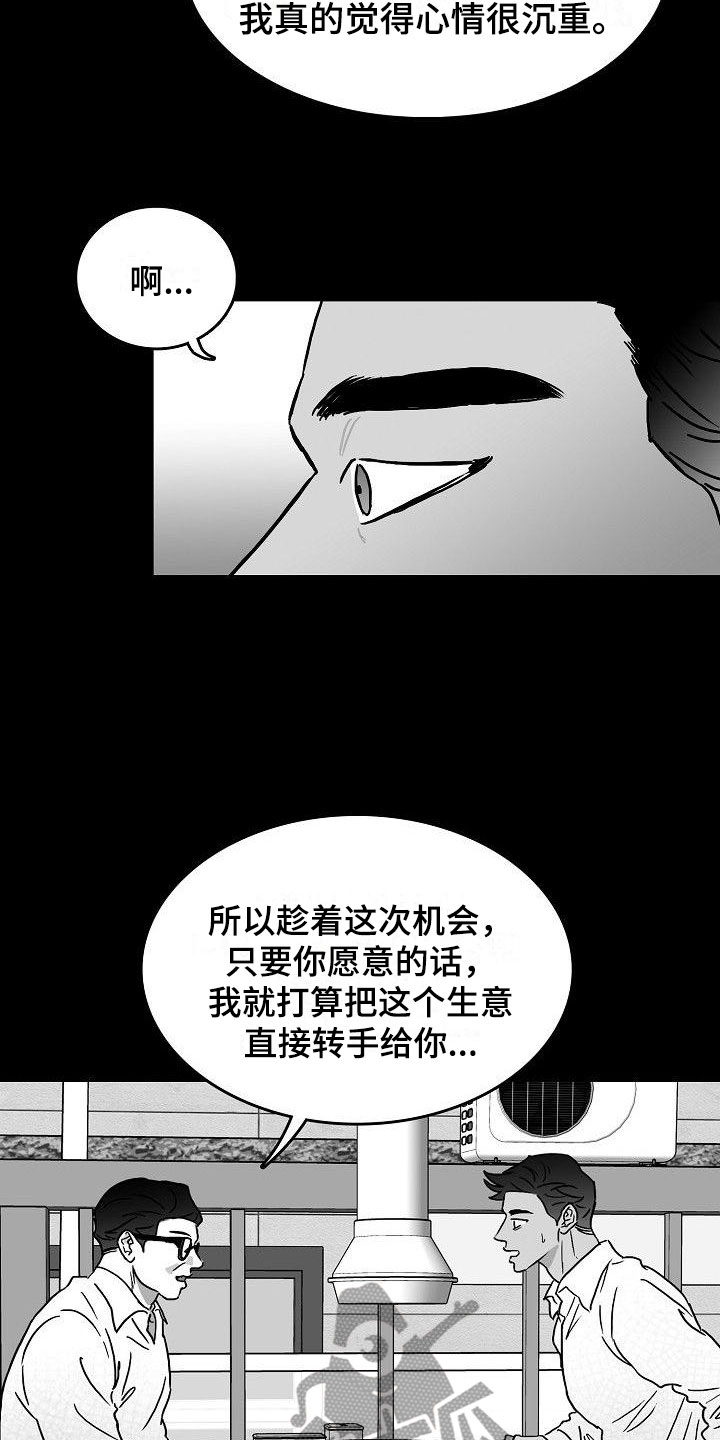 漫画海边的傻瓜最新漫画,第13章：天赐良机2图