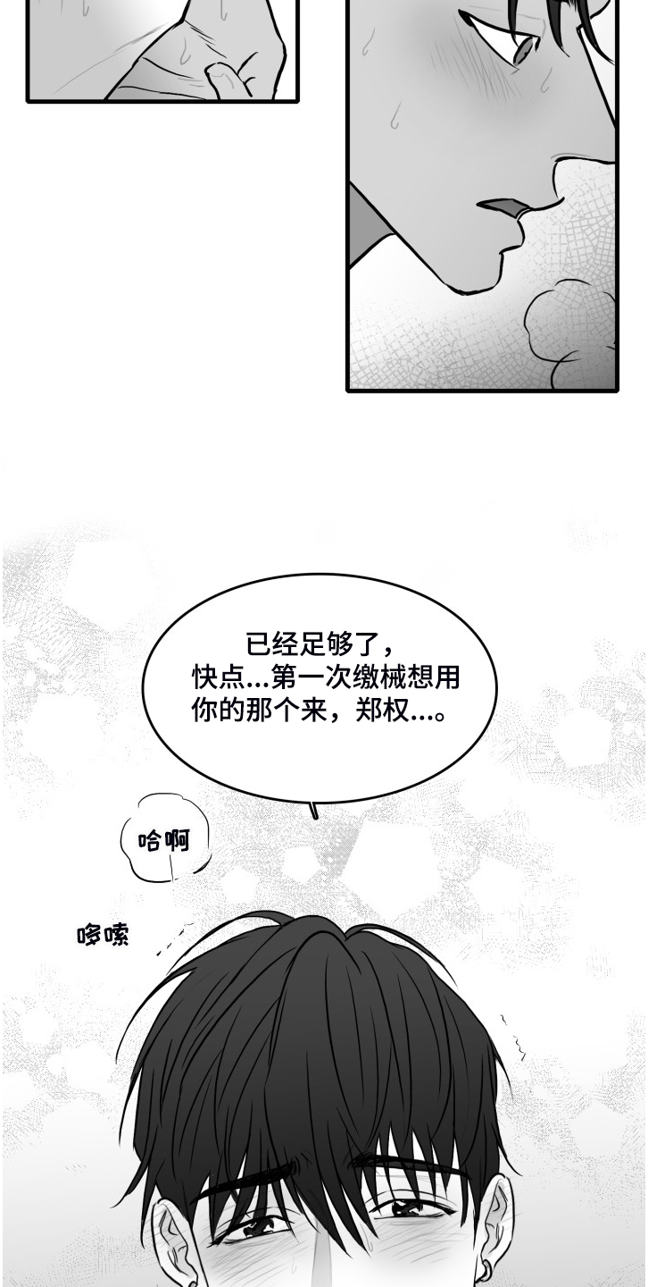 海边的张天爱漫画,第74章：【第二季】远远不够2图