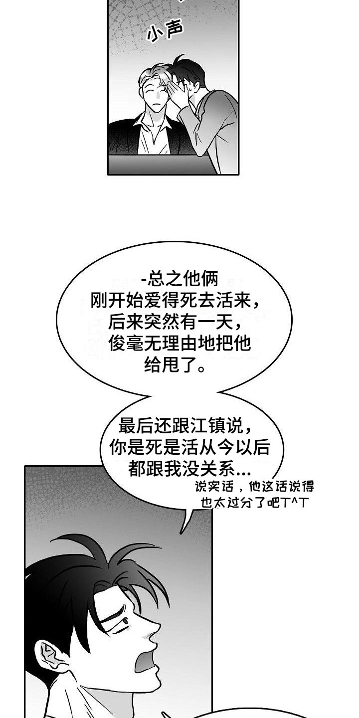 海边的希腊少女漫画,第25章：百感交集1图