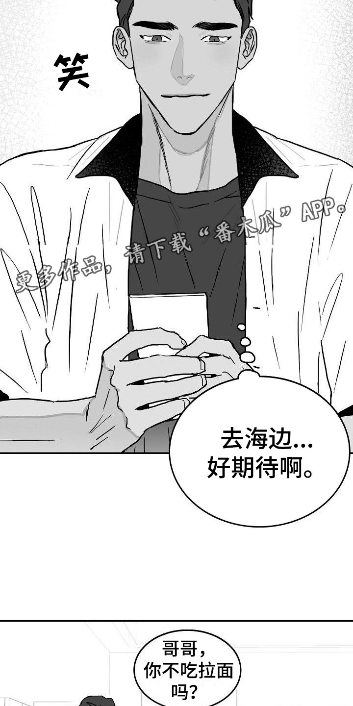 傻瓜相机海边漫画,第5章：到海边了2图