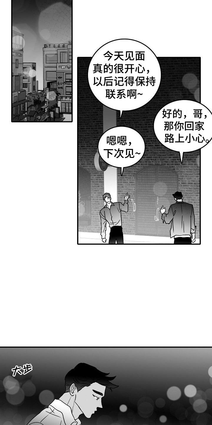 海边拍照傻瓜教学漫画,第14章：借钱1图