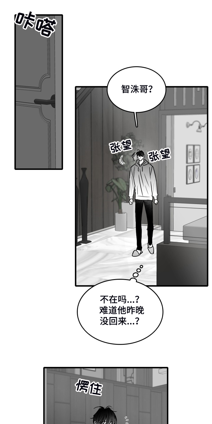 海上的傻瓜漫画,第63章：【第二季】要学会忍耐1图