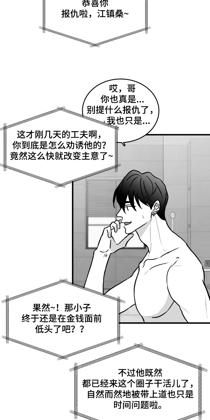 海边的傻瓜 漫画漫画,第46章：你成功了1图