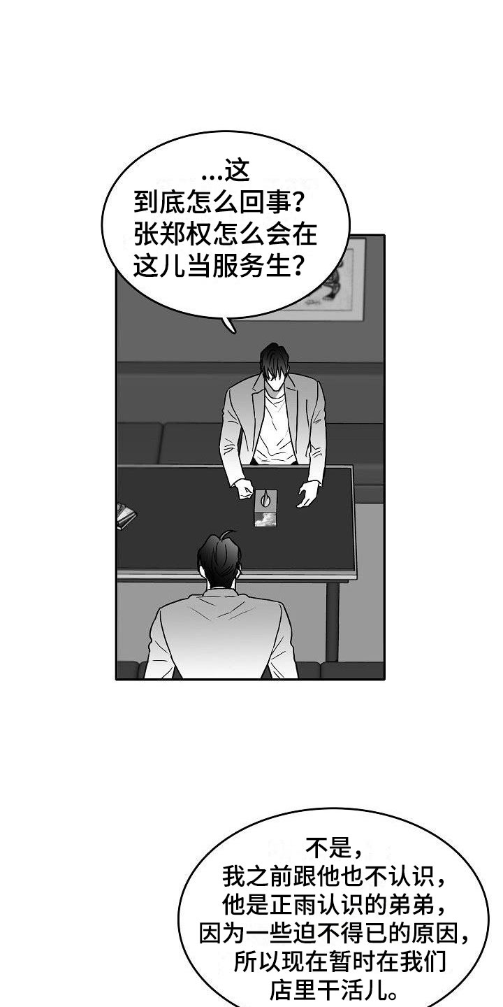 海边拍照傻瓜教程漫画,第26章：暗中的算计2图