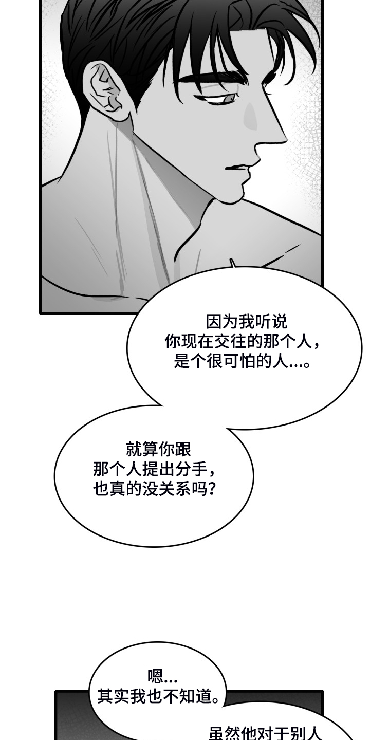 海边傻瓜鱼怎么钓漫画,第78章：【第二季】上门1图