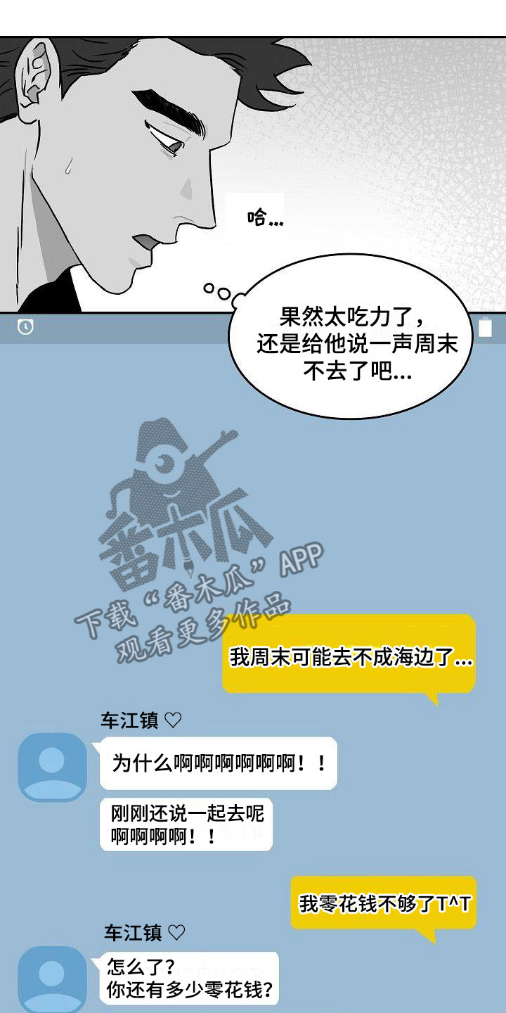 海上的傻瓜漫画,第5章：到海边了1图