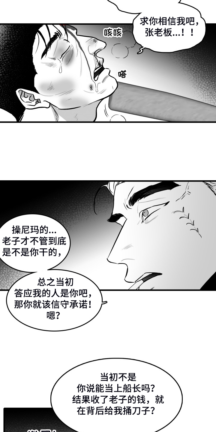 海边的傻瓜 漫画漫画,第54章：做的好1图