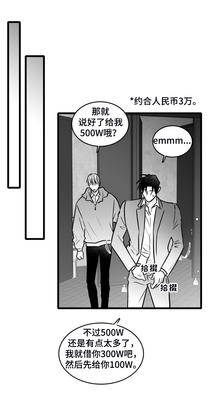 海边的傻瓜作者为什么不更了漫画,第88章：【第二季】到处借钱1图