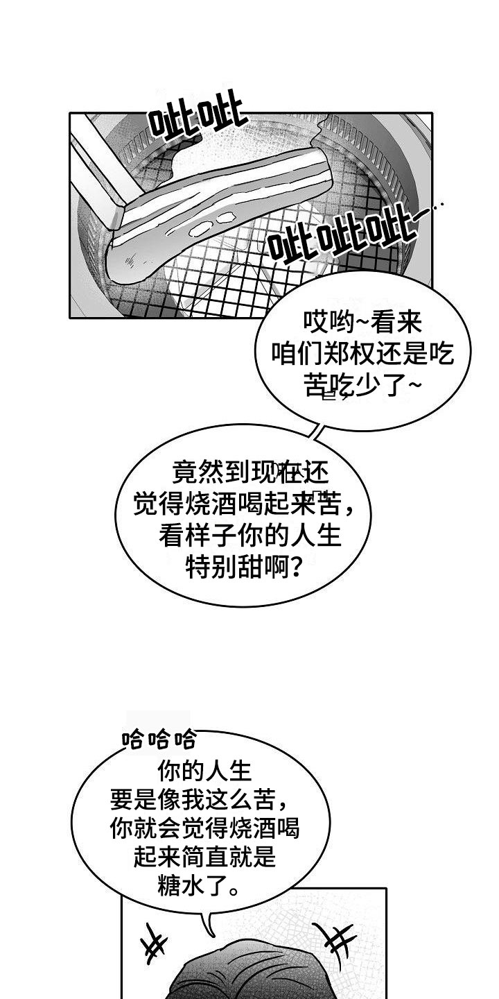 海边傻瓜的故事完整版漫画,第12章：各自的生活1图