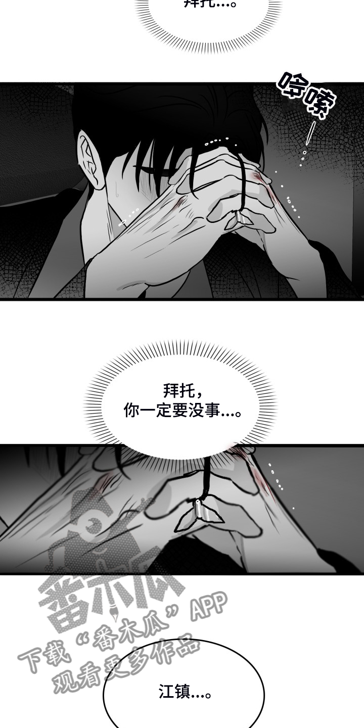 海边钓鱼用什么鱼竿漫画,第83章：【第二季】啰嗦的老太太1图