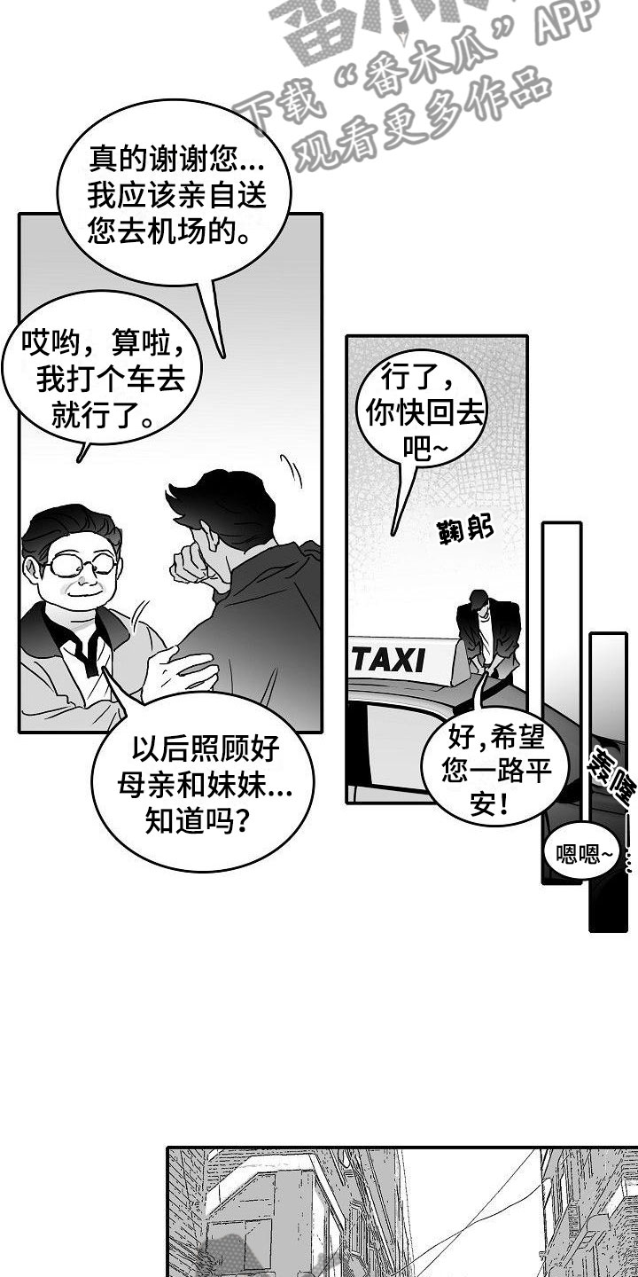 海边的傻瓜漫画,第15章：破釜沉舟2图