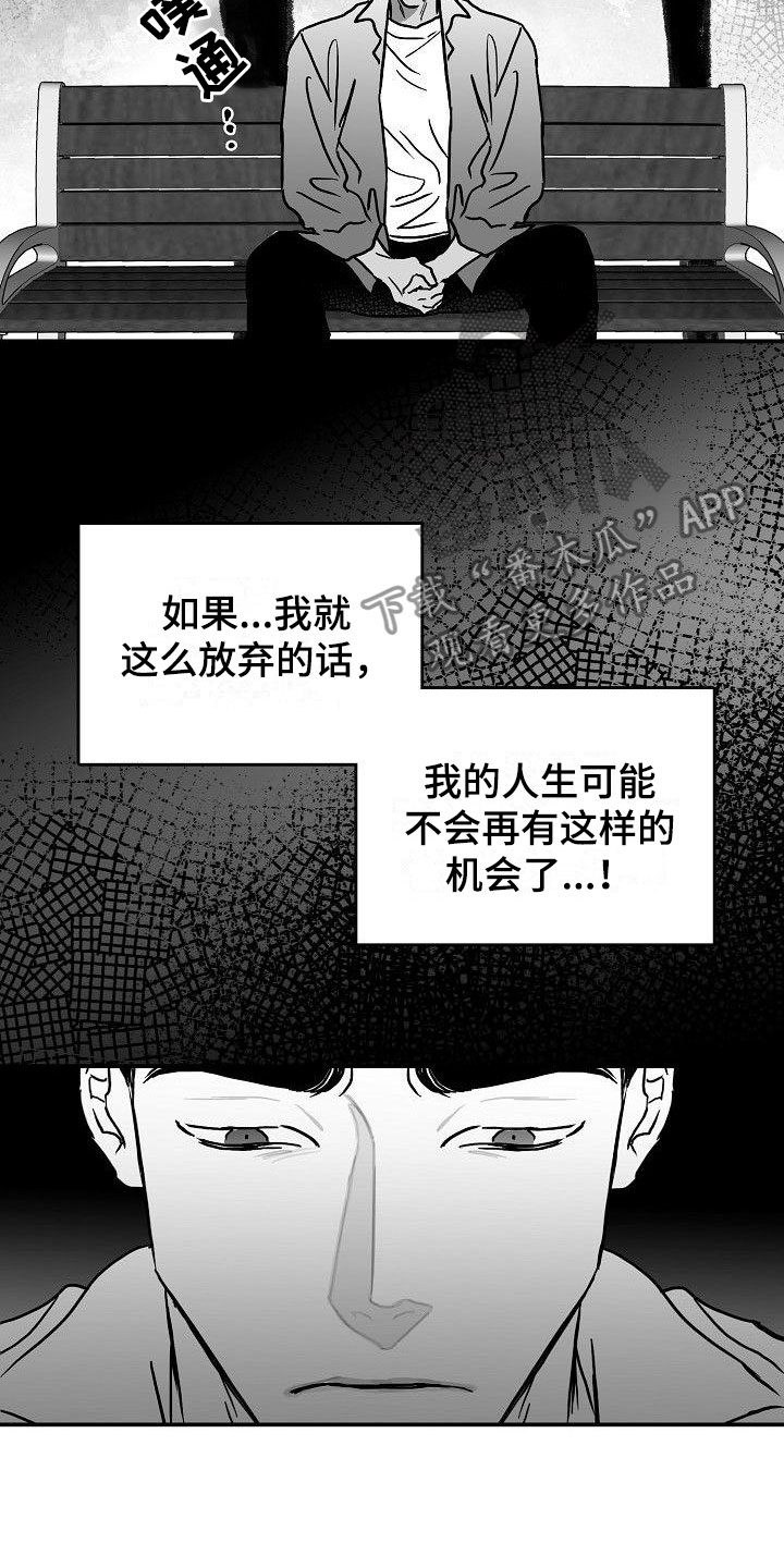 海边拍照傻瓜教学漫画,第14章：借钱2图