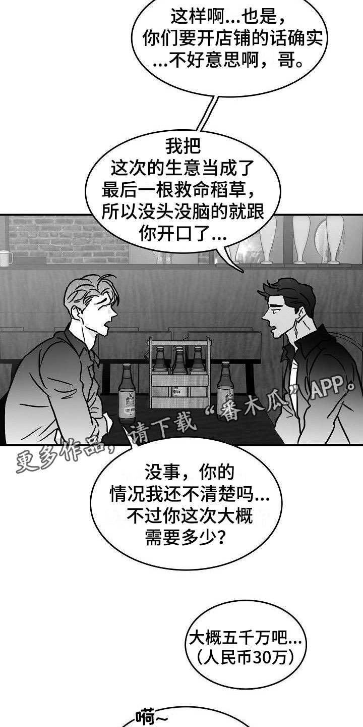 海边拍照傻瓜教学漫画,第14章：借钱1图