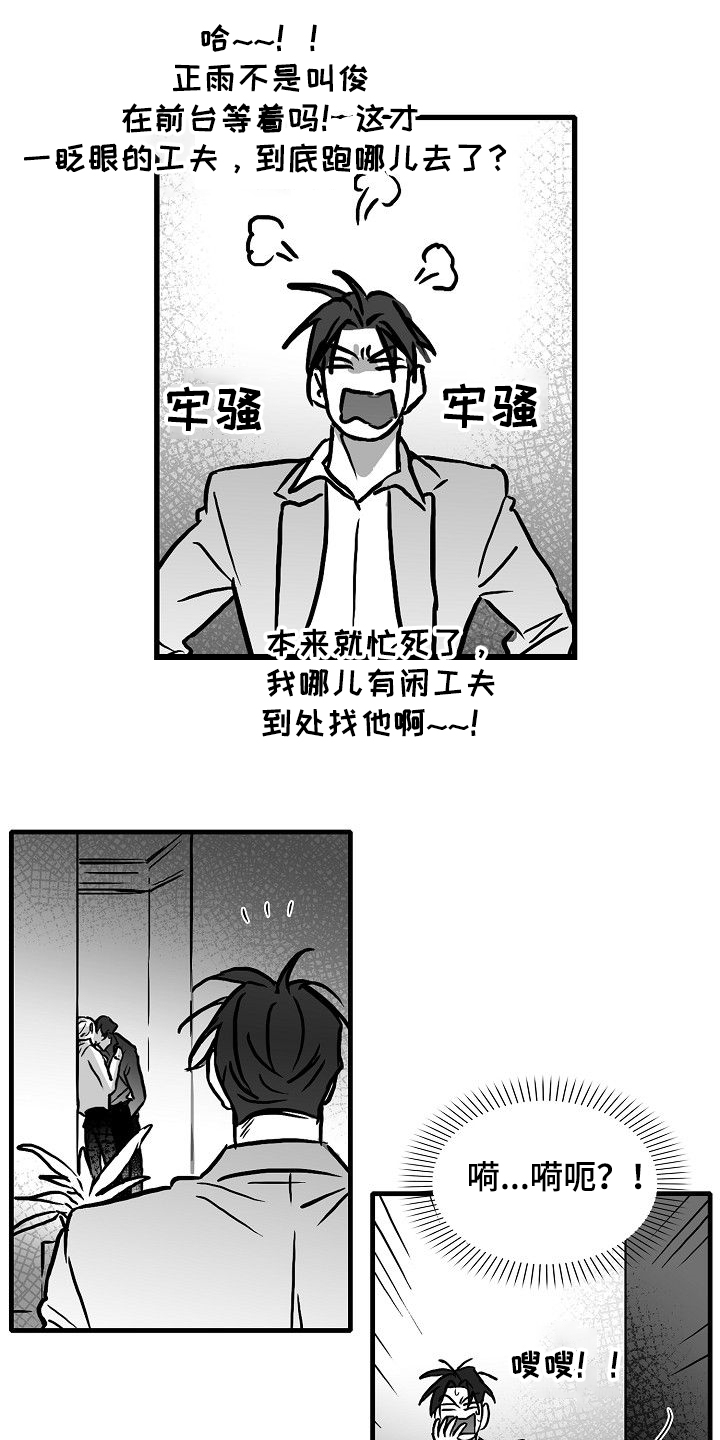 海边的北欧美女漫画,第45章：什么都不是1图