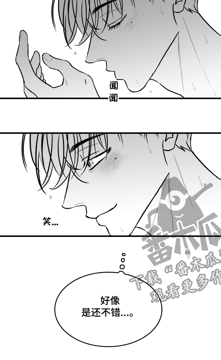 傻瓜海边视频漫画,第49章：香水哦2图