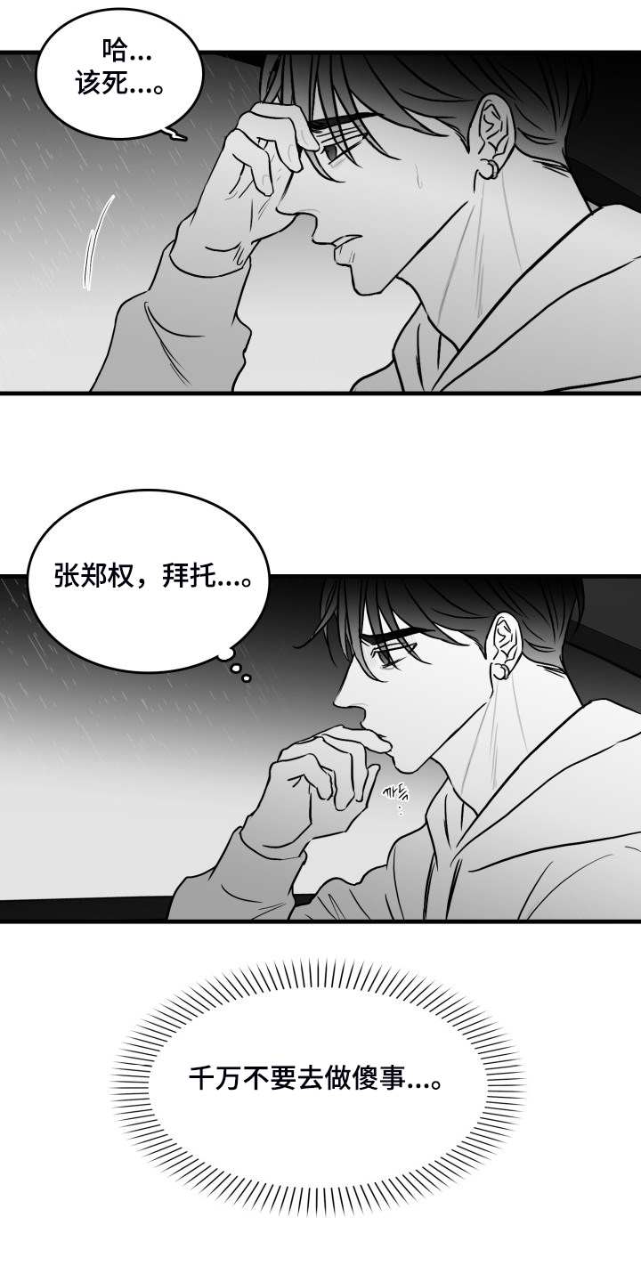 海边怎么拍傻瓜教程漫画,第72章：【第二季】明明活的很努力2图