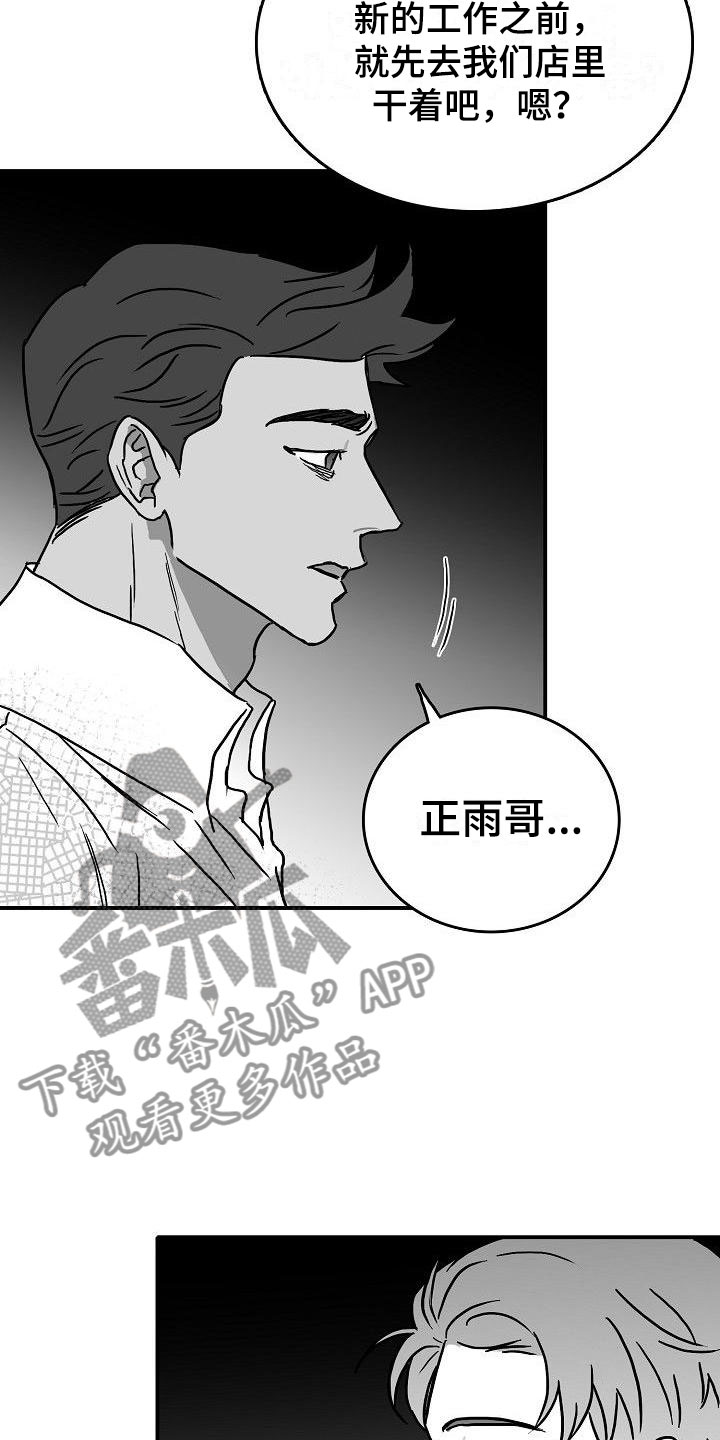 海边的傻瓜漫画大结局是什么漫画,第18章：求助1图