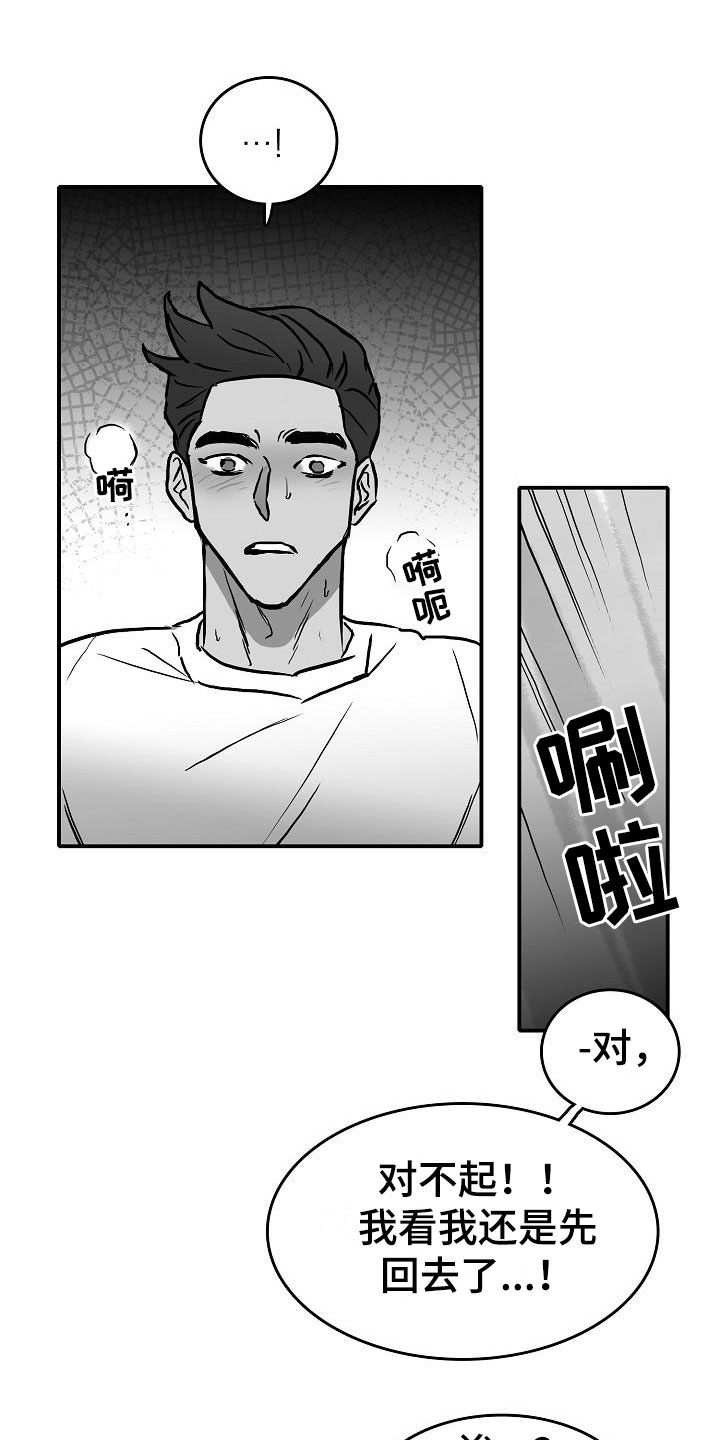 海边傻瓜的故事完整版漫画,第33章：混乱1图